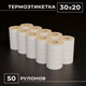 Миниатюра изображения товара Набор этикеток FLEX-N-ROLL Термо самоклеящиеся Эко 30x20мм / ENB01-30x20-C40-50x2000 (50x2000шт)