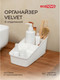 Миниатюра изображения товара Органайзер для хранения Econova Velvet / 434256516 (белый)