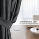Миниатюра изображения товара Штора Mio Tesoro Blackout 150х270 (черный)