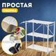 Миниатюра изображения товара Стеллаж Mio Tesoro Tirus Mini  MCS1032-3 (белый)