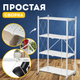 Миниатюра изображения товара Стеллаж Mio Tesoro Tirus Midlle MCS1032-4 (белый)
