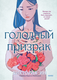 Миниатюра изображения товара Комикс МИФ Голодный призрак мягкая обложка (Ин Виктория)