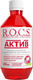 Миниатюра изображения товара Ополаскиватель для полости рта R.O.C.S. Active (250мл)