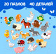 Миниатюра изображения товара Развивающая игра Синий трактор Макси. На ферме / 9454939 (40эл)