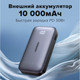 Миниатюра изображения товара Портативное зарядное устройство Ugreen PB502 10000mAh / 25185 (серый)