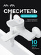 Миниатюра изображения товара Смеситель AM.PM F88A10033 (белый)