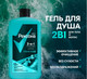 Миниатюра изображения товара Гель для душа Rexona Men Глубина океана 2в1 (750мл)