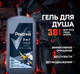 Миниатюра изображения товара Гель для душа Rexona Men Активный уголь 3в1 (750мл)