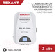 Миниатюра изображения товара Стабилизатор напряжения Rexant REX-WR-3000 / 11-5045