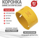 Миниатюра изображения товара Коронка Kranz Bimetal / KR-92-0240