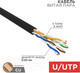 Миниатюра изображения товара Кабель Rexant U/UTP CAT 5e PE 4PR 24AWG / 01-0045-50