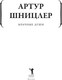 Миниатюра изображения товара Книга Рипол Классик Мрачные души мягкая обложка (Шницлер Артур)