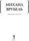 Миниатюра изображения товара Книга Рипол Классик Письма сестре мягкая обложка (Врубель Михаил)