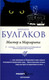 Миниатюра изображения товара Книга Рипол Классик Мастер и Маргарита мягкая обложка (Булгаков Михаил)
