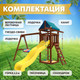 Миниатюра изображения товара Игровой комплекс National Tree Company IgroWoods для улицы и дачи / ДП-8 Premium