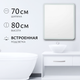 Миниатюра изображения товара Зеркало Saniteco LED OBF2а7080s-4 700х800 / 11121279