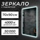 Миниатюра изображения товара Зеркало Saniteco LED OBF2а7090s-4 700х900 / 11121280