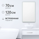 Миниатюра изображения товара Зеркало Saniteco LED OBF2а70120s-4 700х1200 / 11121281