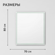 Миниатюра изображения товара Зеркало Saniteco LED PF3b7080m-6 700х800 / 11121283