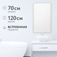 Миниатюра изображения товара Зеркало Saniteco LED PF3b70120m-6 700х1200 / 11121297