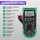 Миниатюра изображения товара Мультиметр цифровой Mastech MS8229 / 13-2029