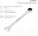 Миниатюра изображения товара Гаечный ключ Rexant 12-5809-1