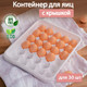 Миниатюра изображения товара Контейнер Hobby Life Для хранения яиц HL021053