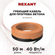 Миниатюра изображения товара Греющий кабель для кровли Rexant 51-0084