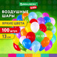 Миниатюра изображения товара Набор воздушных шаров Brauberg Kids. Яркие цвета / 591874 (100шт)