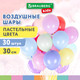 Миниатюра изображения товара Набор воздушных шаров Brauberg Kids. Макарунс / 591886 (30шт)