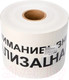 Миниатюра изображения товара Лента сигнальная Rexant Внимание! Канализация / 19-3024 (белый/черный)