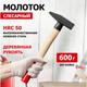 Миниатюра изображения товара Молоток Rexant 12-8106