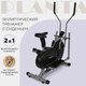 Миниатюра изображения товара Эллипсоид-велотренажер PLANTA FD-Е700 с сидением