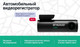 Миниатюра изображения товара Автомобильный видеорегистратор Roadgid Tube / 4603805190462