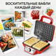 Миниатюра изображения товара Вафельница GFGRIL GFW-015