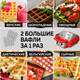 Миниатюра изображения товара Вафельница GFGRIL GFW-015
