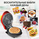 Миниатюра изображения товара Вафельница GFGRIL GFW-022