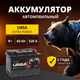 Миниатюра изображения товара Автомобильный аккумулятор Ursa Extra Power 6СТ R+ (60А/ч)