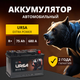 Миниатюра изображения товара Автомобильный аккумулятор Ursa Extra Power 6СТ R+ (75А/ч)