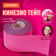 Миниатюра изображения товара Кинезио тейп Daswerk 680004 (розовый)