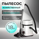 Миниатюра изображения товара Пылесос Evolution DW30CT