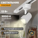 Миниатюра изображения товара Трековый светильник Rexant Star Track / 611-002 (белый)