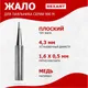 Миниатюра изображения товара Паяльное жало Rexant 12-9740
