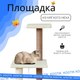Миниатюра изображения товара Комплекс для кошек Kogtik Триола Lux / БелД m (белый/джут)