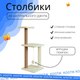 Миниатюра изображения товара Комплекс для кошек Kogtik Триола Lux / БелД m (белый/джут)