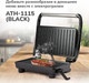 Миниатюра изображения товара Электрогриль Atlanta ATH-1115 (черный)