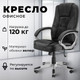 Миниатюра изображения товара Кресло офисное Mio Tesoro Изотта AF-C7322V (черный)