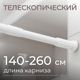 Миниатюра изображения товара Карниз для ванны MONAMI 8009-140