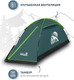 Миниатюра изображения товара Палатка RSP Outdoor Hill 2 / T-HI-2-GN