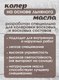 Миниатюра изображения товара Колеровочная паста Palizh Для масла и воска (700г, малахит)